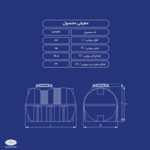 مشخصات منبع افقی 800 لیتری طبرستان
