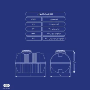مشخصات مخزن آب 3000 لیتری افقی کرکره ای طبرستان
