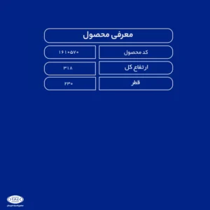مشخصات مخزن قیفی 10000 لیتری طبرستان